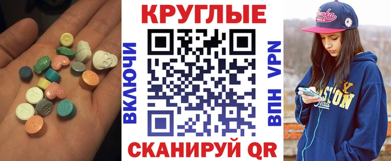 ЭКСТАЗИ круглые  Пошехонье 